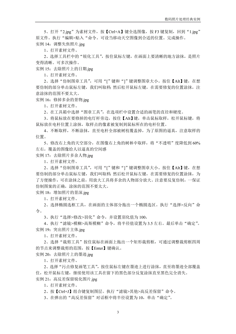 数码照片处理经典实例yjy2014.doc_第3页