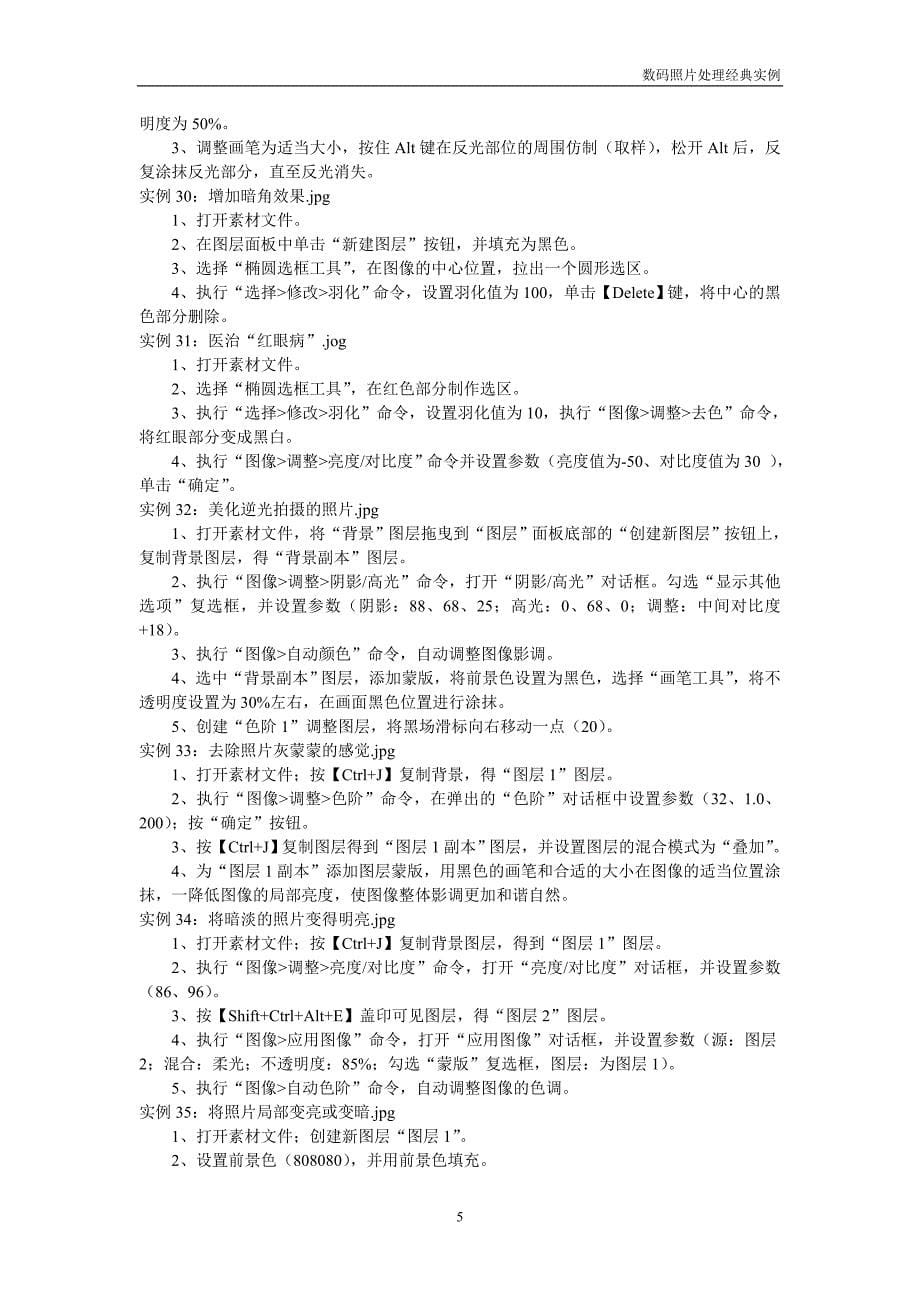 数码照片处理经典实例yjy2014.doc_第5页