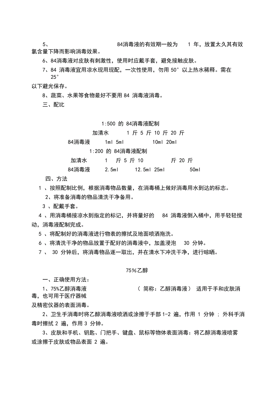 消毒知识培训内容_第2页