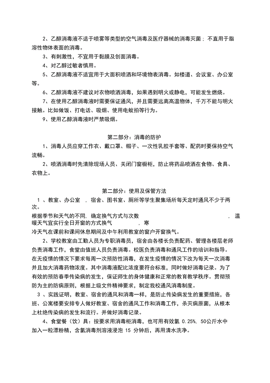 消毒知识培训内容_第4页