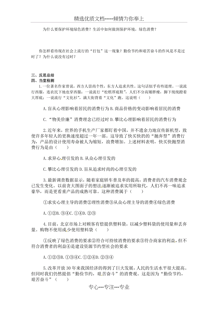 高中政治32《树立正确的消费观》精品学案新人教版必修_第2页