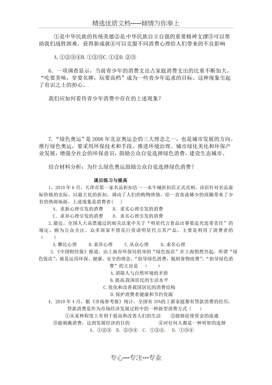 高中政治32《树立正确的消费观》精品学案新人教版必修_第3页