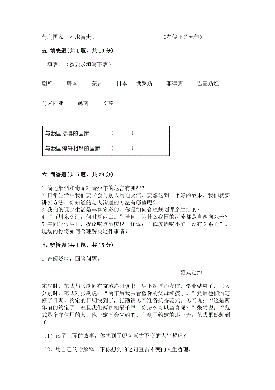 2022部编版五年级上册道德与法治期末测试卷及参考答案【巩固】.docx_第4页