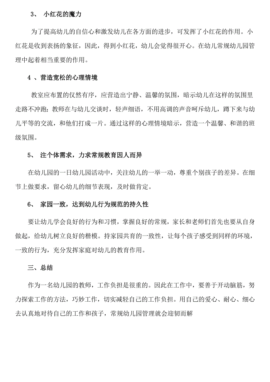 浅谈小班幼儿常规教育的对策_第2页