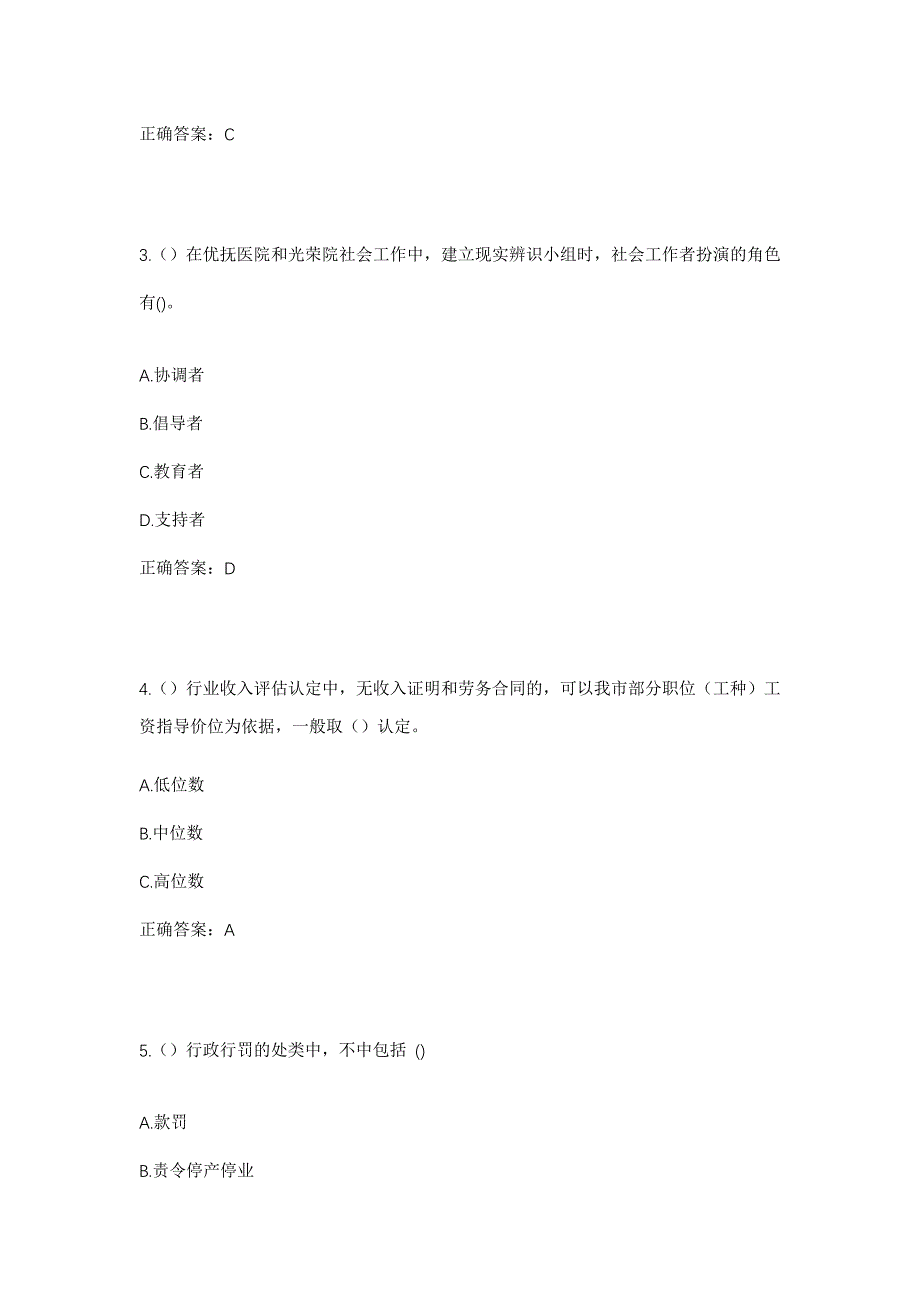 2023年山西省运城市平陆县张村镇沙口村社区工作人员考试模拟题及答案_第2页