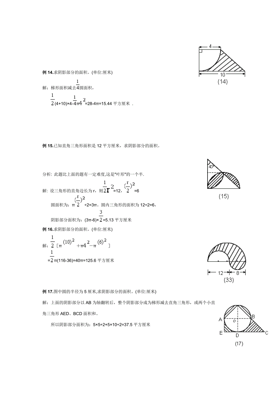 六年级数学上册组合图形的周长和.doc_第4页