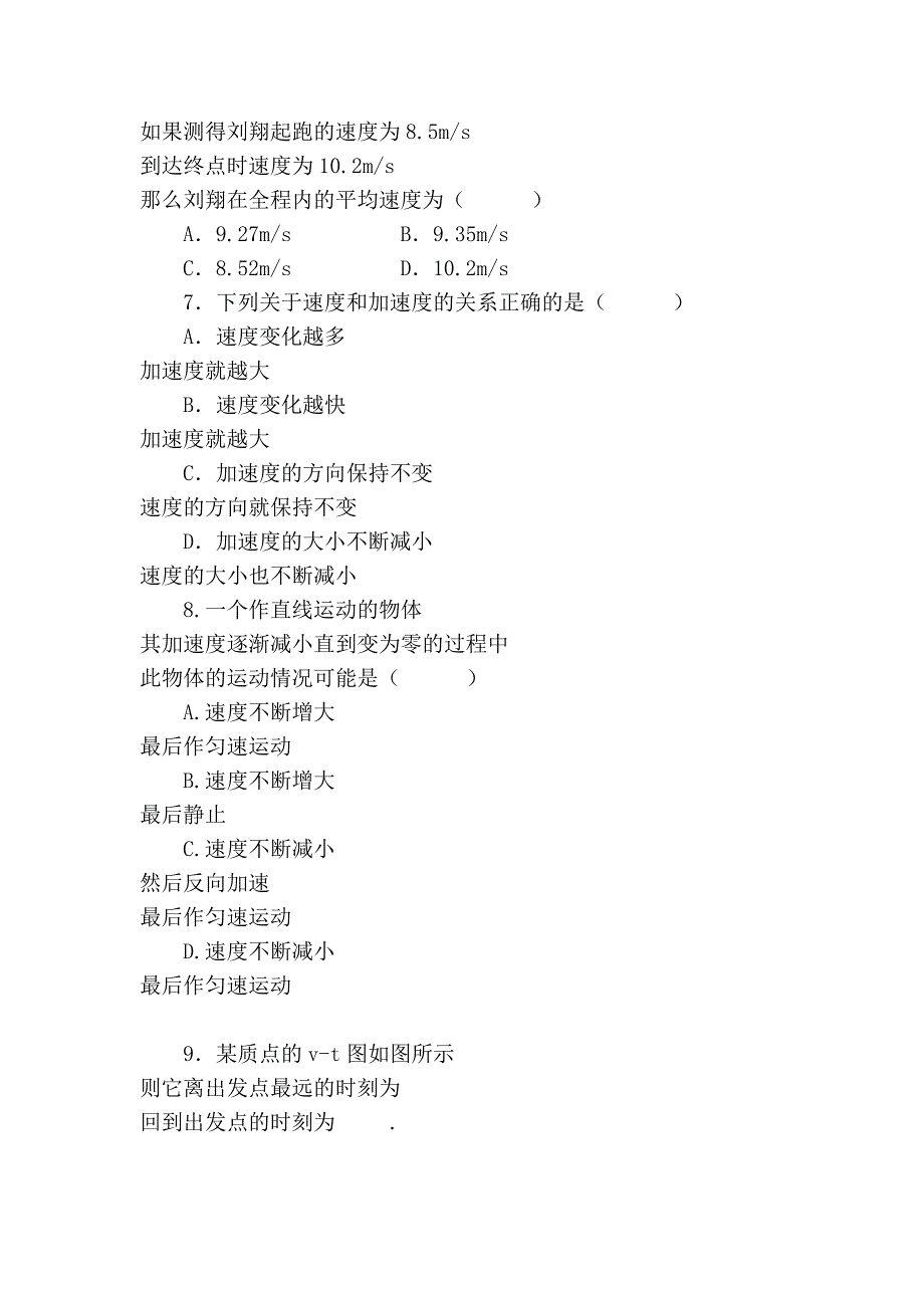 直线运动练习题1.doc_第3页