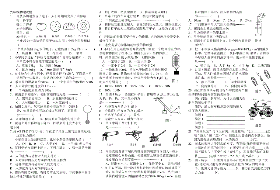 九年级期末物理试题.doc_第1页