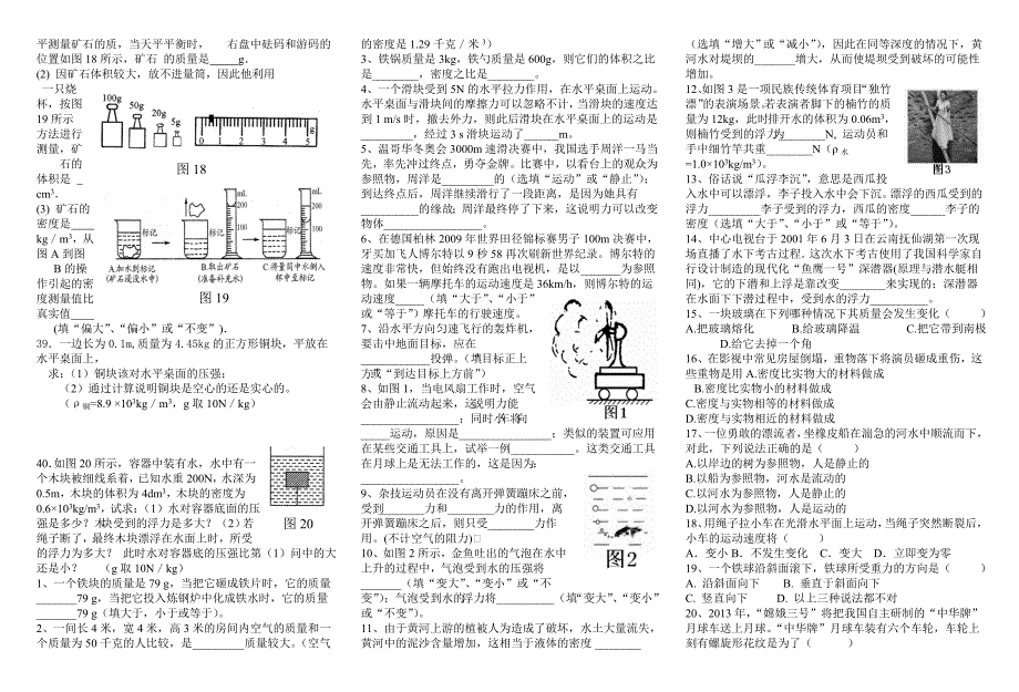 九年级期末物理试题.doc_第3页