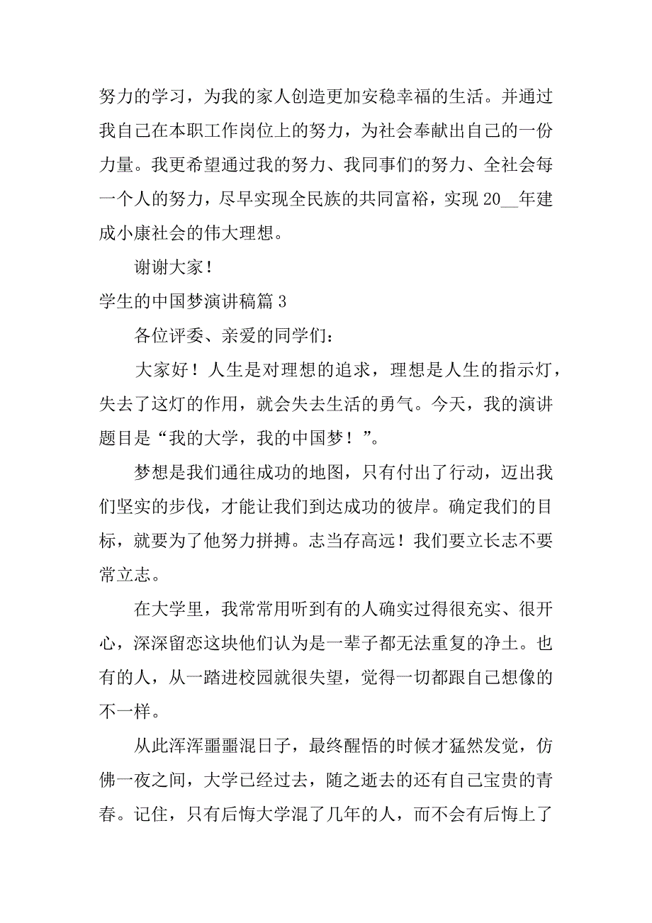 2023年学生的中国梦演讲稿7篇_第5页