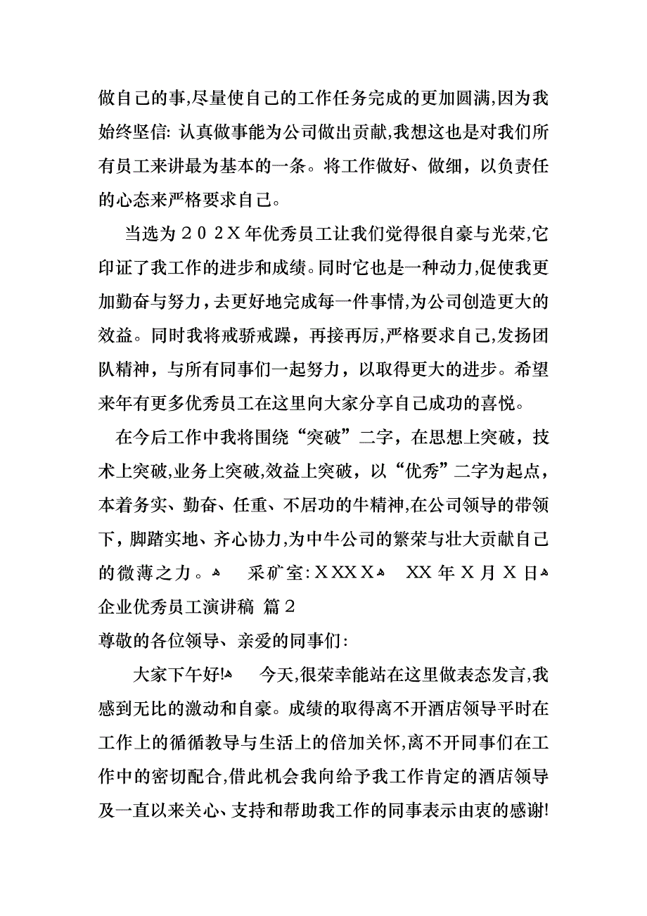 必备企业优秀员工演讲稿3篇_第2页