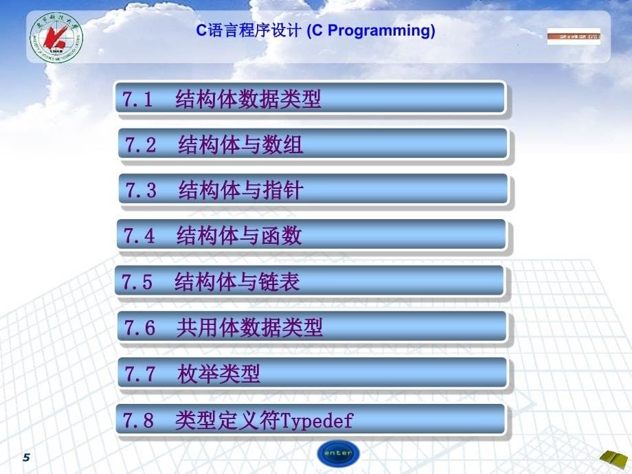 C语言程序设计CProgramming下课件_第5页