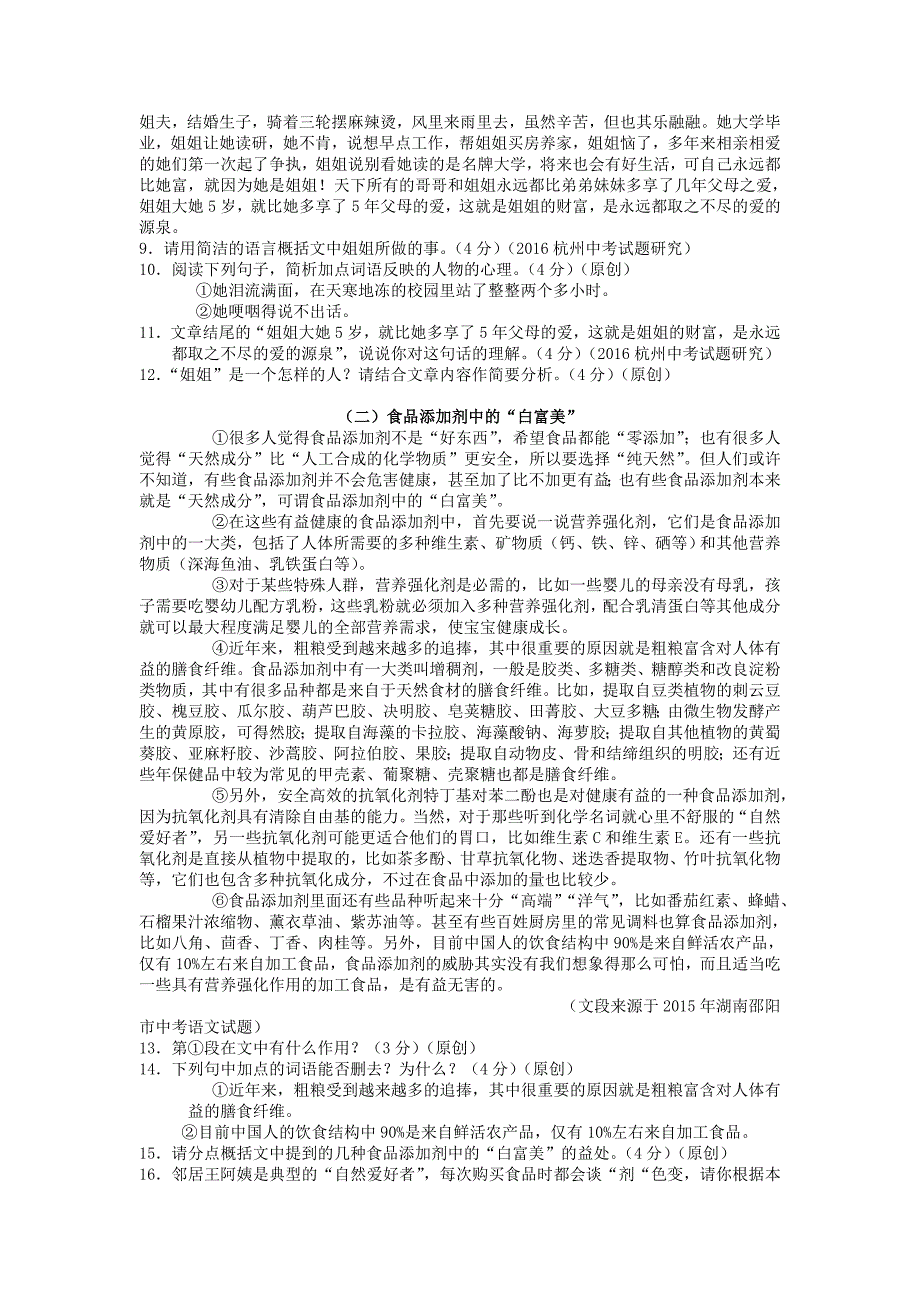 [最新]浙江省杭州市中考语文模拟命题比赛试卷21_第4页