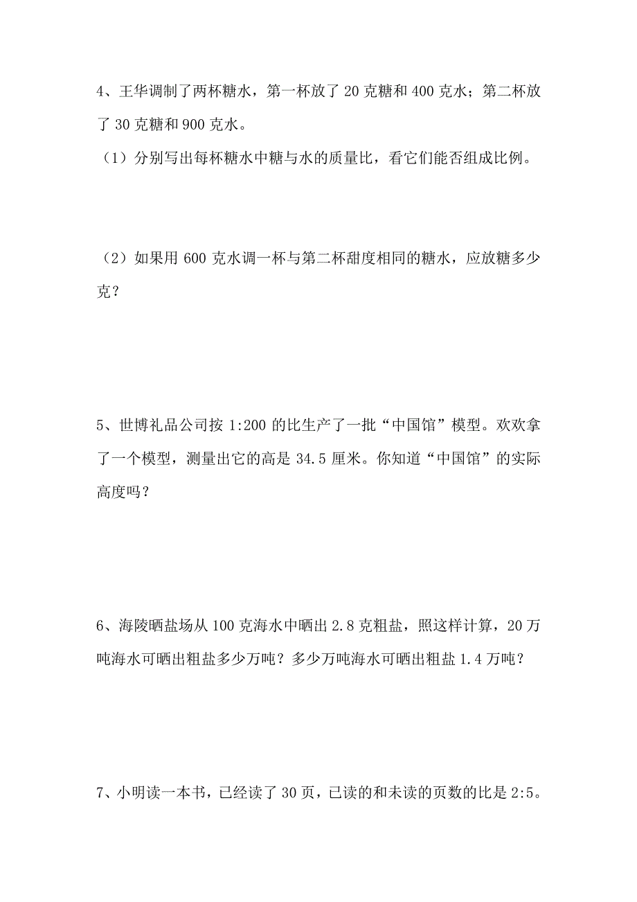 苏教版小学数学六年级下册课堂作业设计第四单元第4课时解比例240_第2页