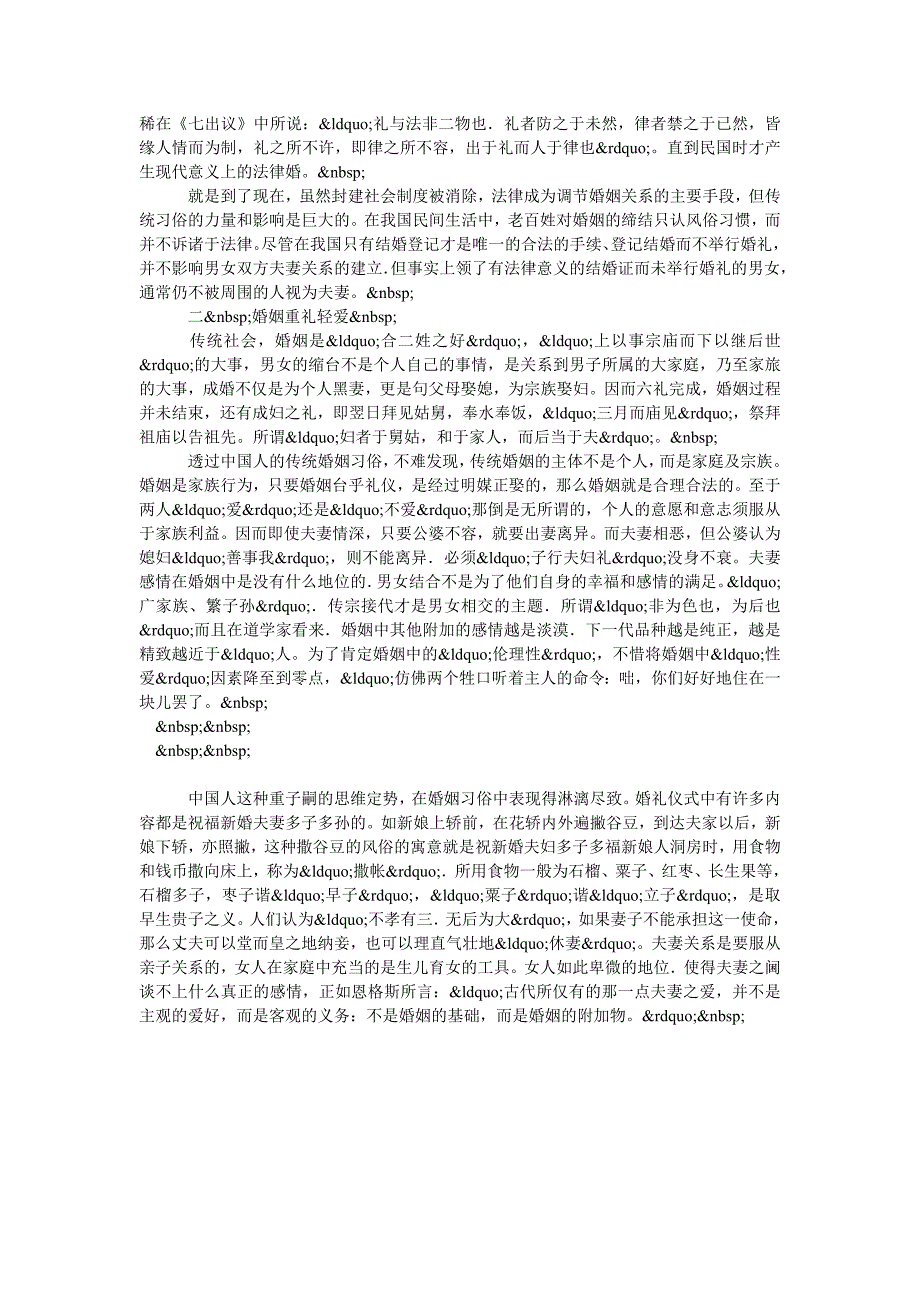 论析中国传统婚姻习俗的文化内涵_第2页