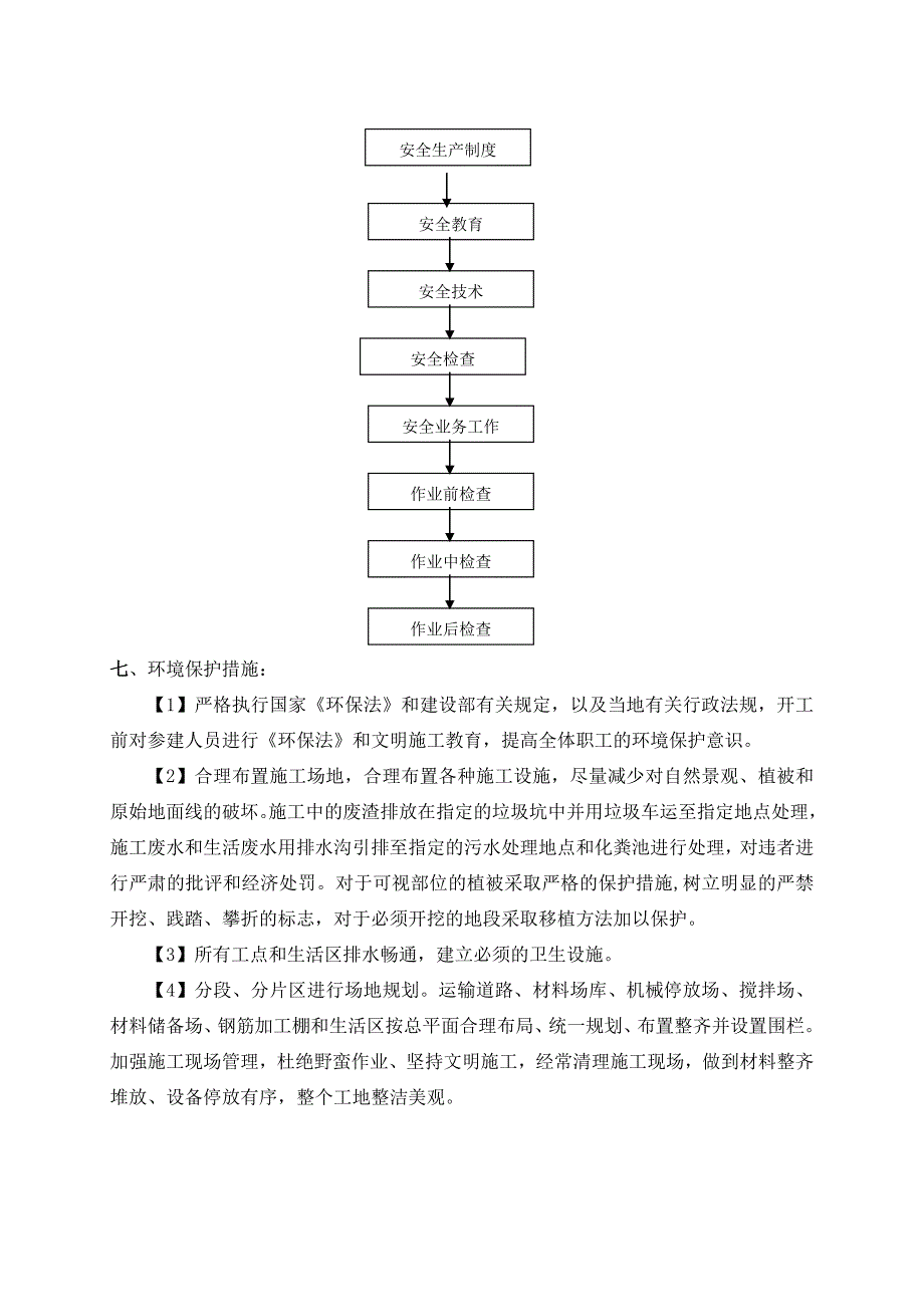 XX隧道洞外截水沟首件工程施工技术方案__第4页