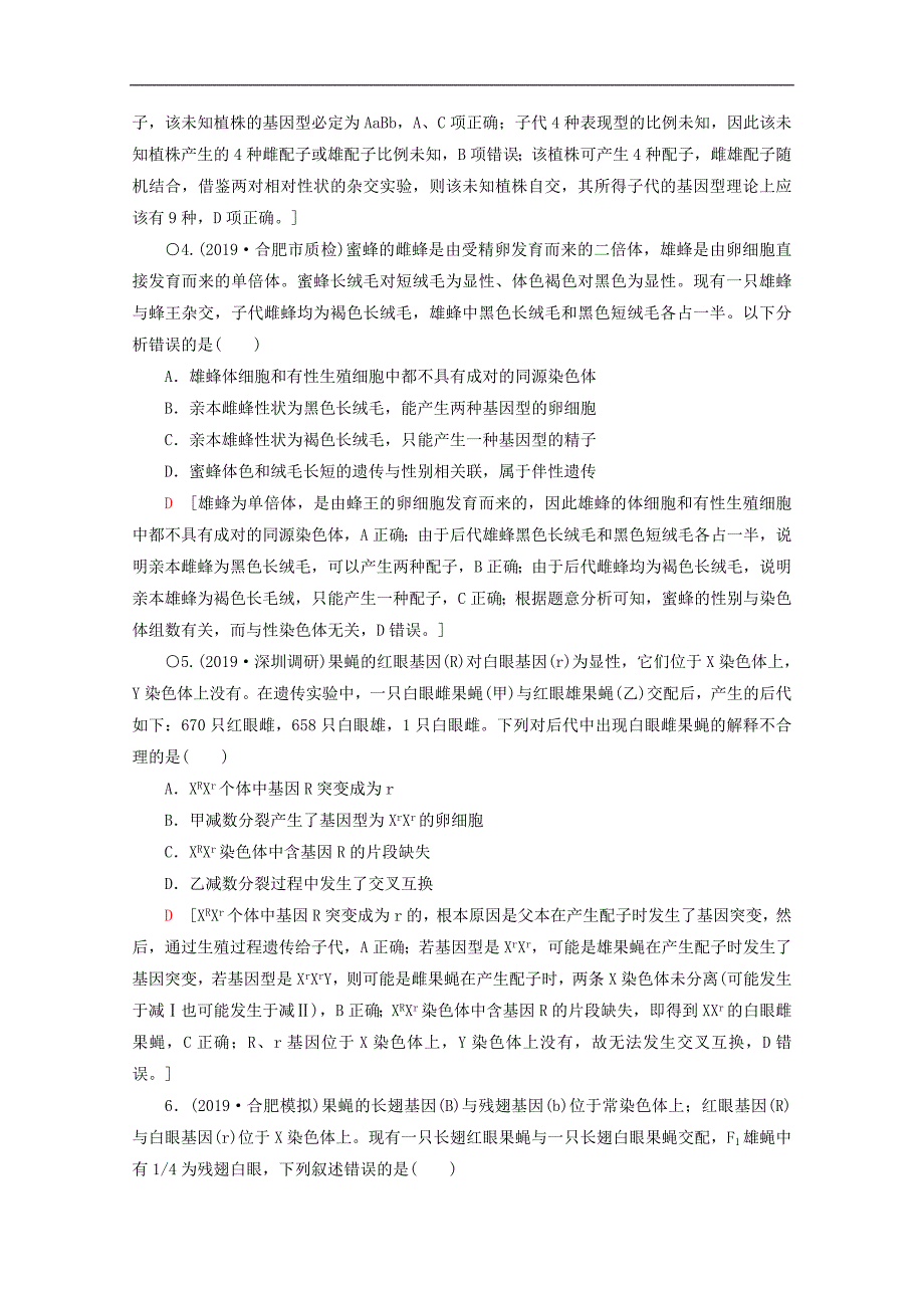 通用版2020版高考生物二轮复习专题限时集训7遗传定律伴性遗传和人类A含解析_第2页