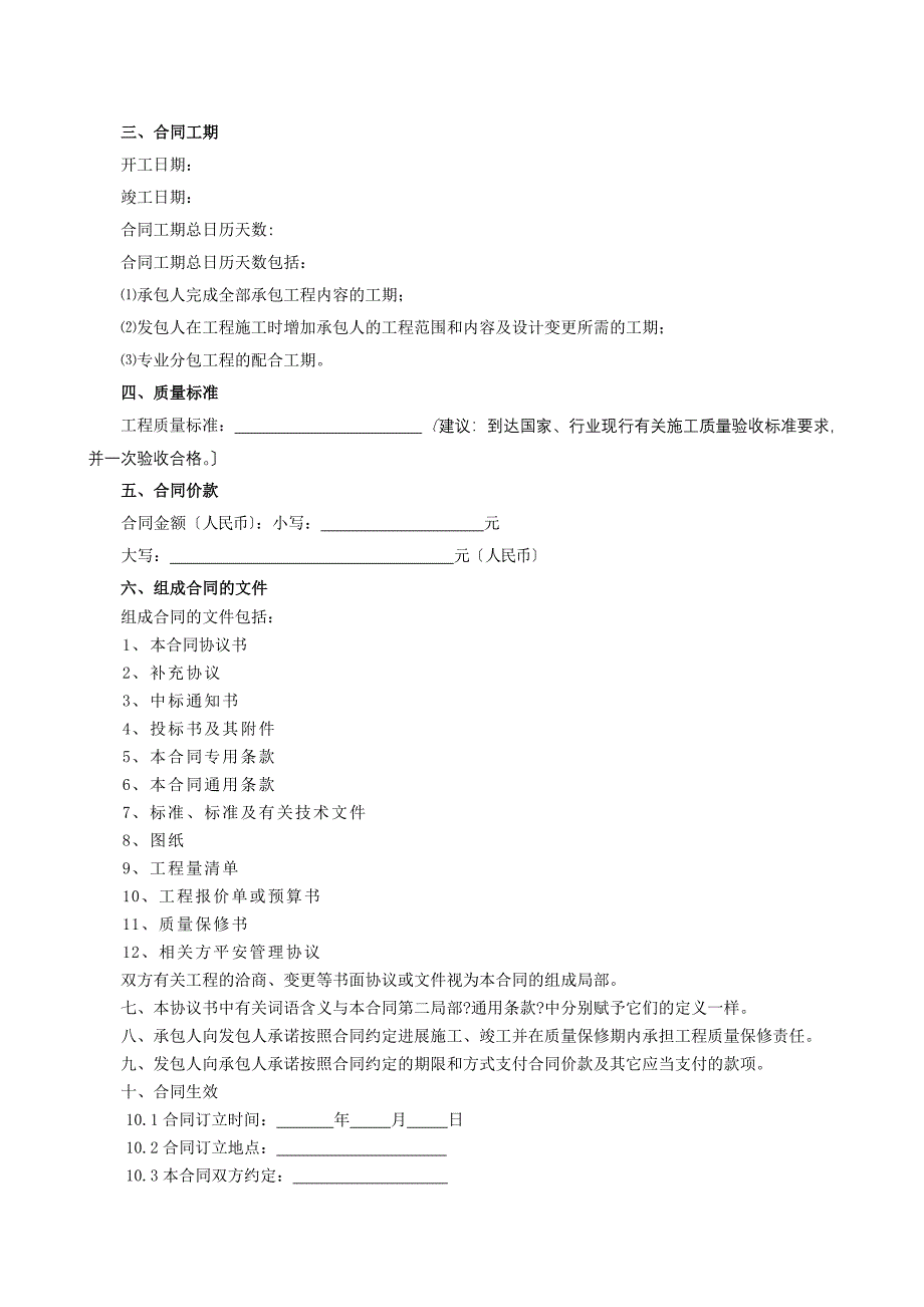 建 设 工 程 施 工 合 同.doc_第2页