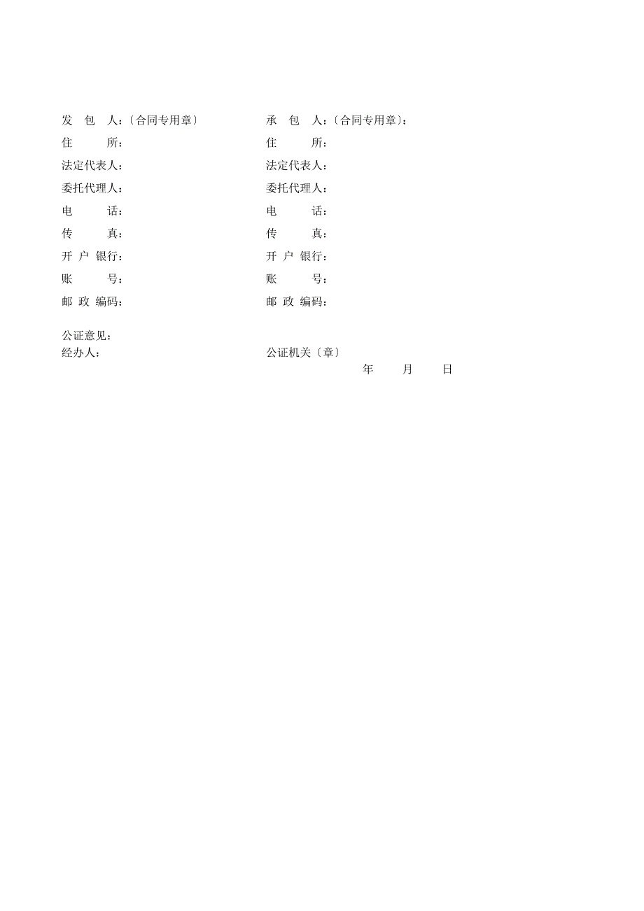 建 设 工 程 施 工 合 同.doc_第3页