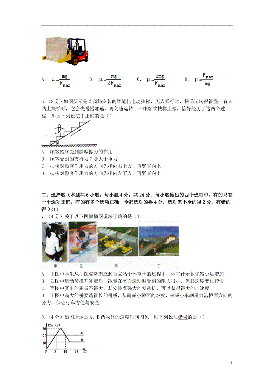 四川省成都七中高一物理上学期期末试卷含解析_第2页