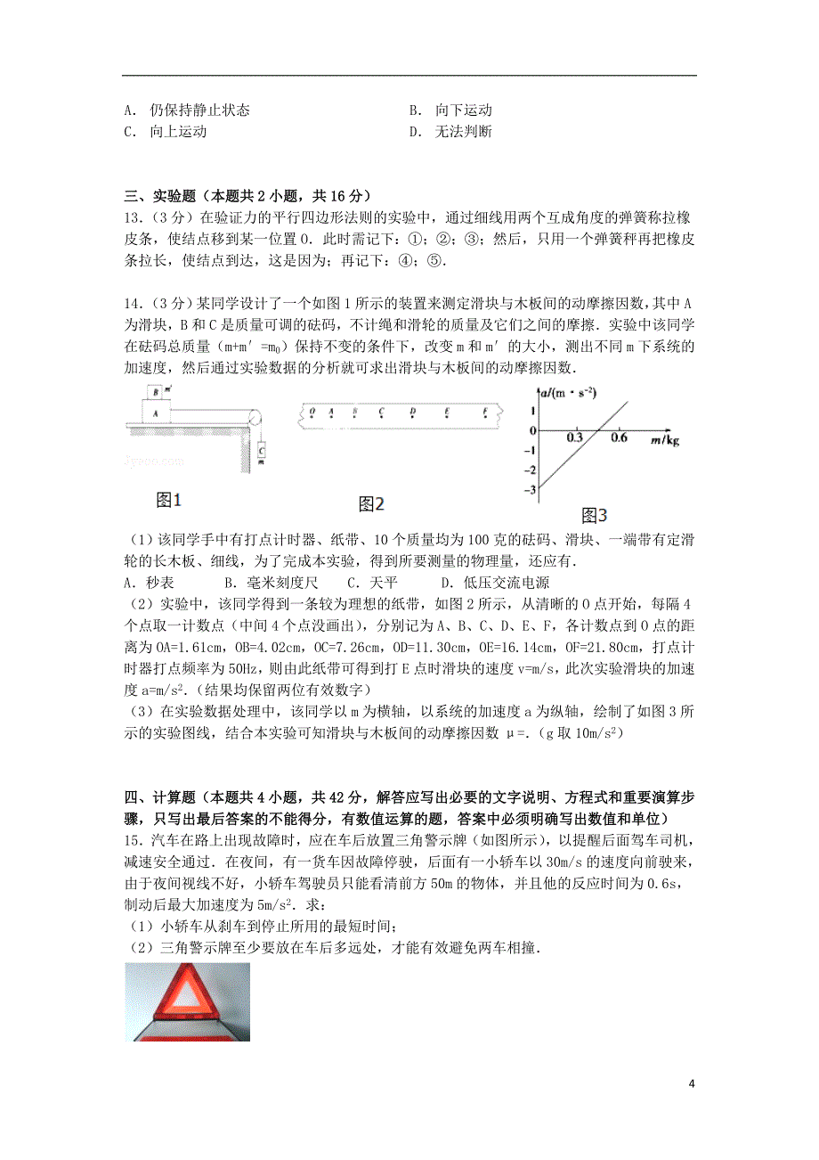 四川省成都七中高一物理上学期期末试卷含解析_第4页