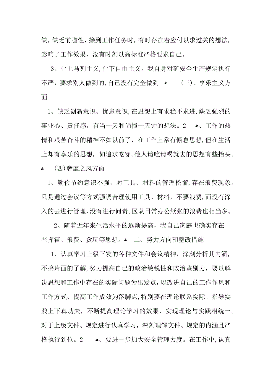 有关群众路线教育实践活动心得体会4篇_第2页