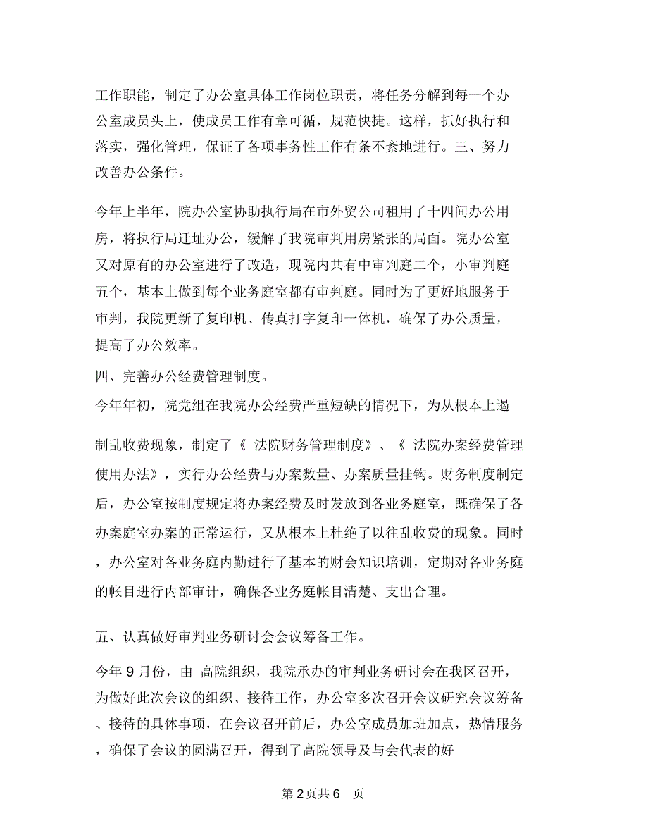 法院办公室工作总结与法院办公室工作总结范文汇编_第2页