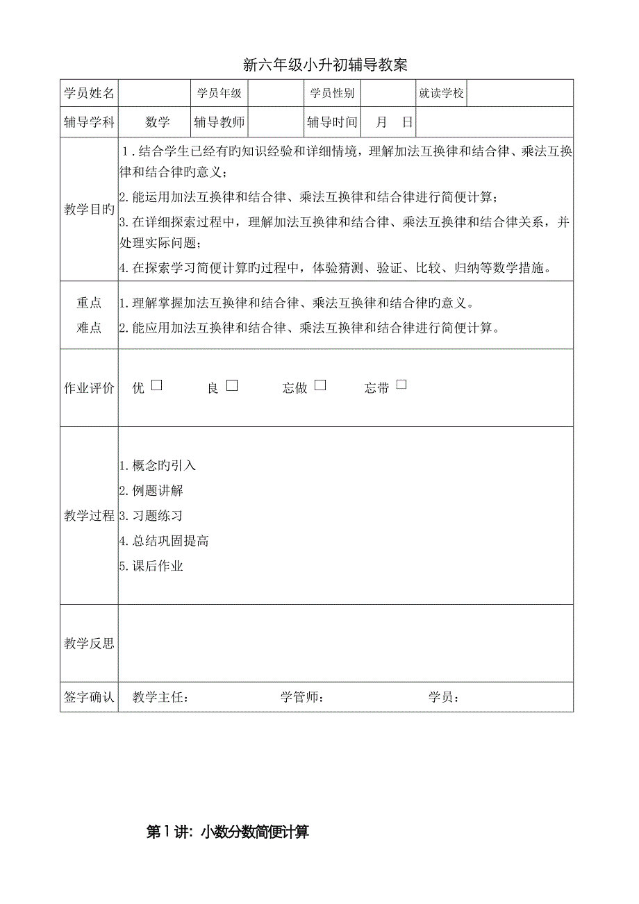 小学六年级数学小升初之简便计算.doc_第1页