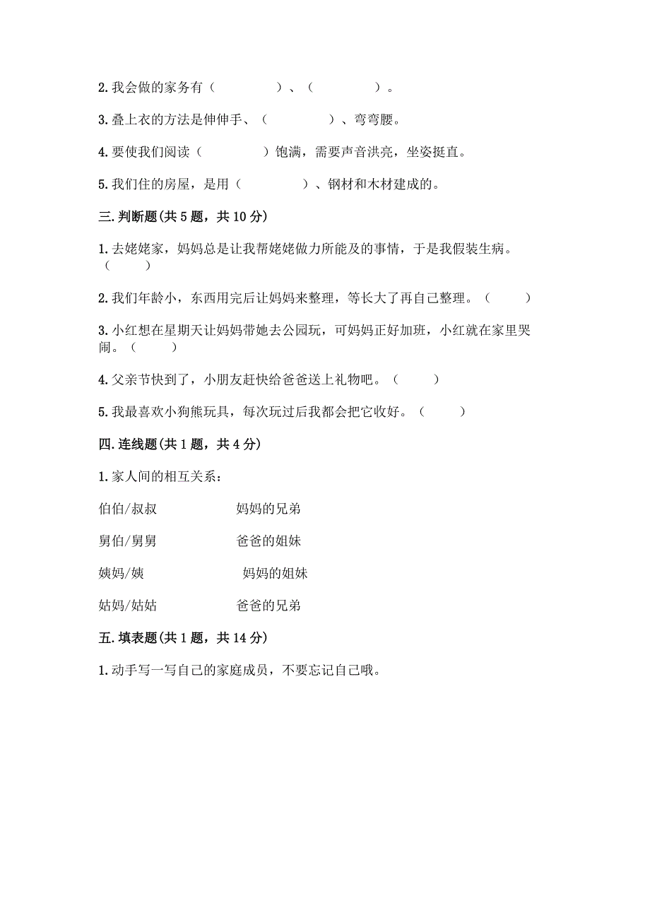 人教部编版一年级下册第三单元我爱我家9我和我的家带答案【研优卷】_第2页