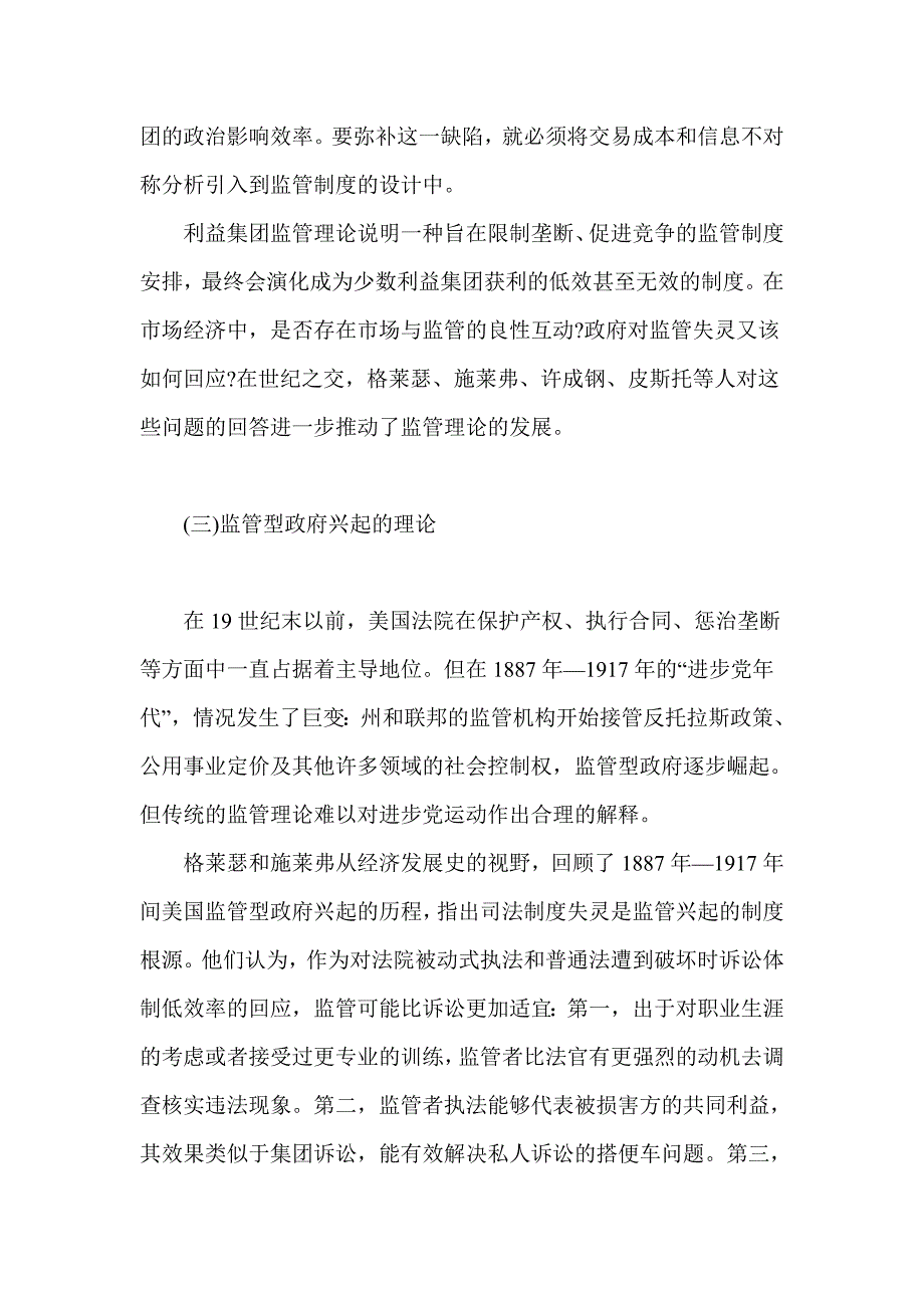 国外监管理论的演变及其对我国保险监管的启示_第4页