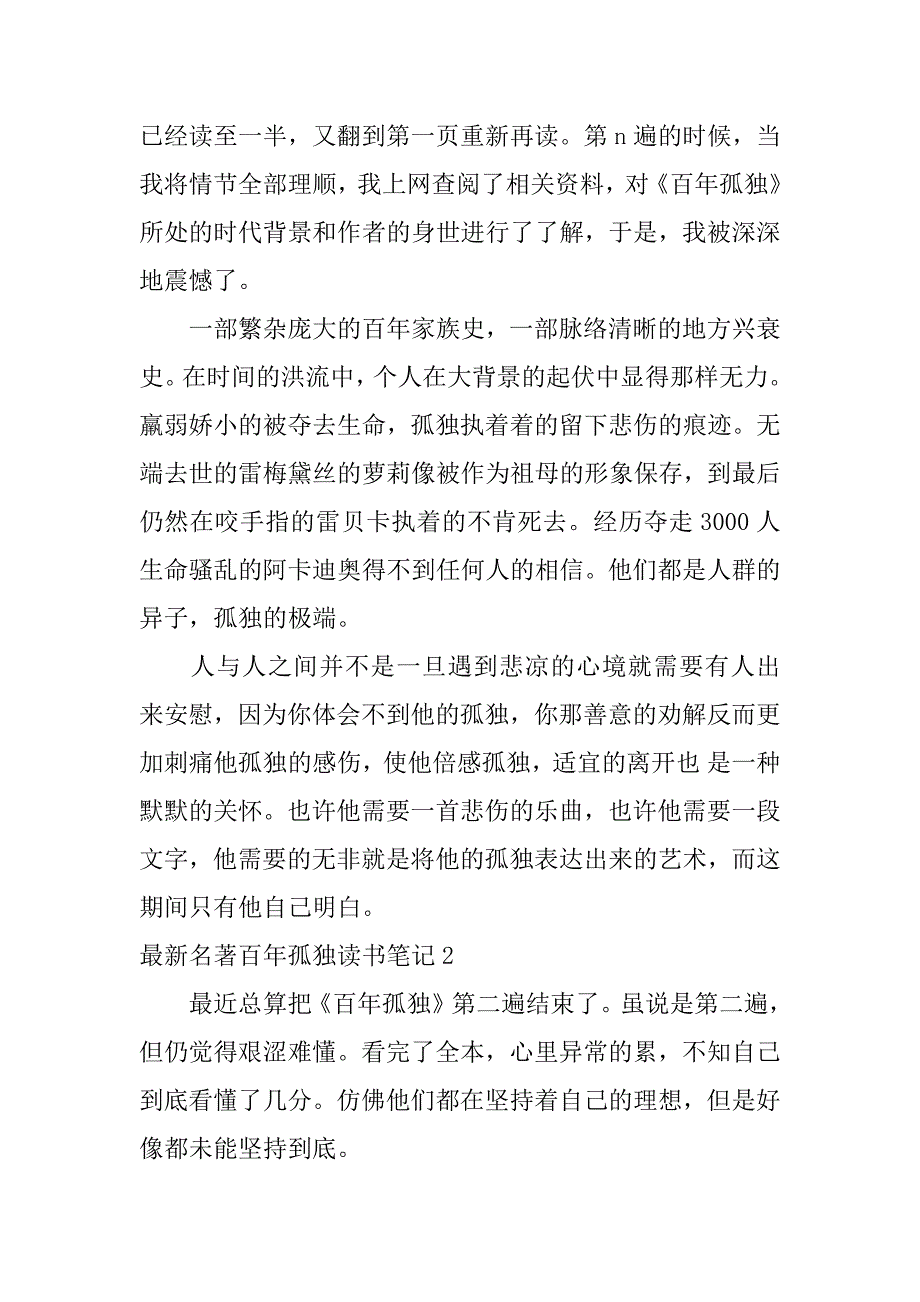 最新名著百年孤独读书笔记3篇(名著导读百年孤独)_第2页