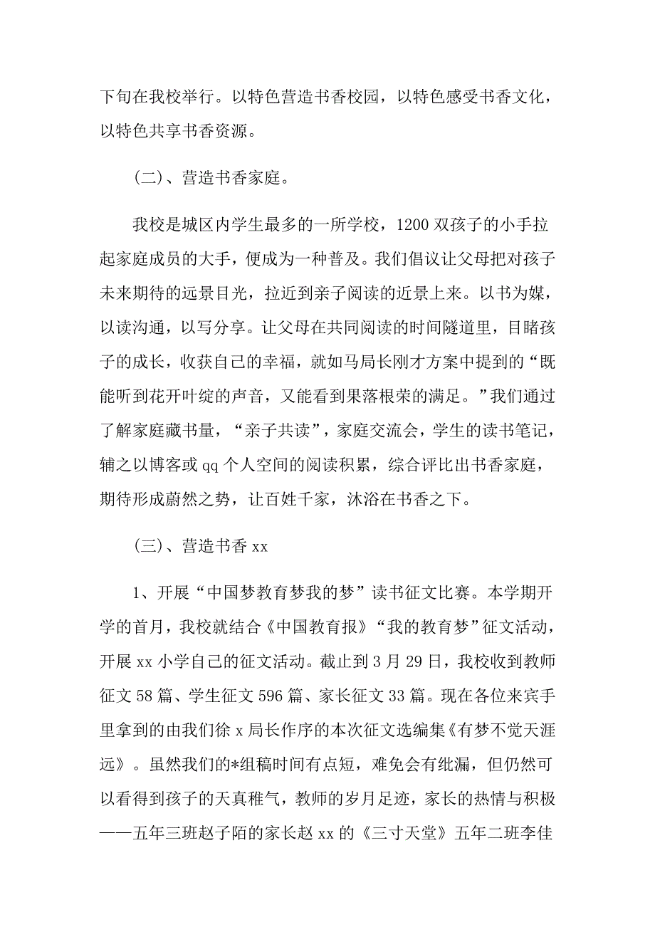 校园读书节开幕式领导讲话稿_第2页