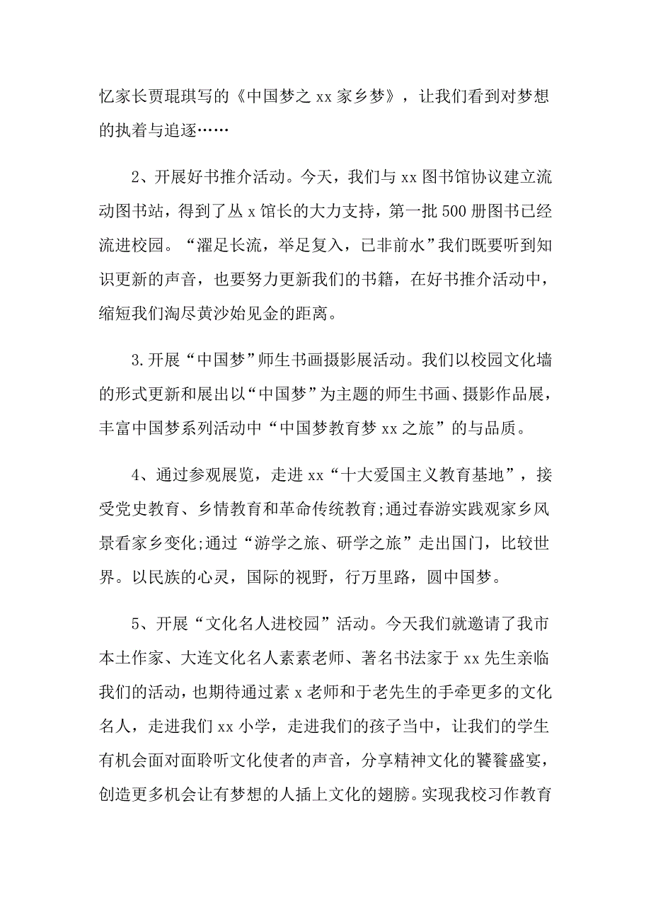 校园读书节开幕式领导讲话稿_第3页