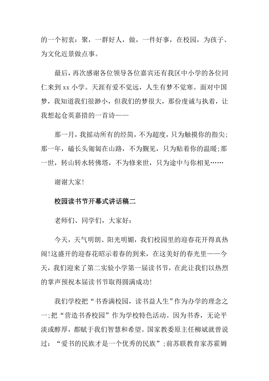 校园读书节开幕式领导讲话稿_第4页