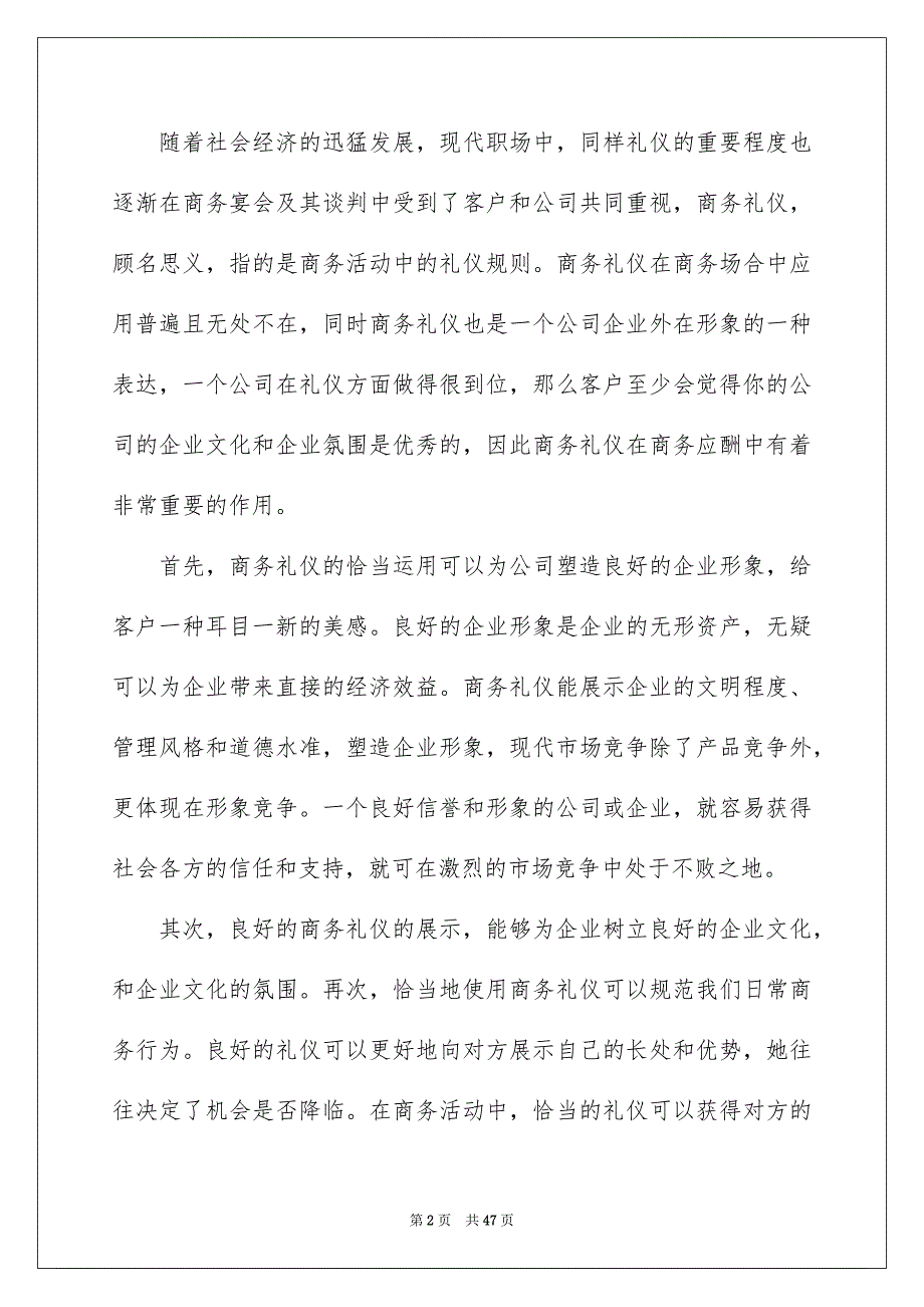 2022商务礼仪培训心得体会_第2页