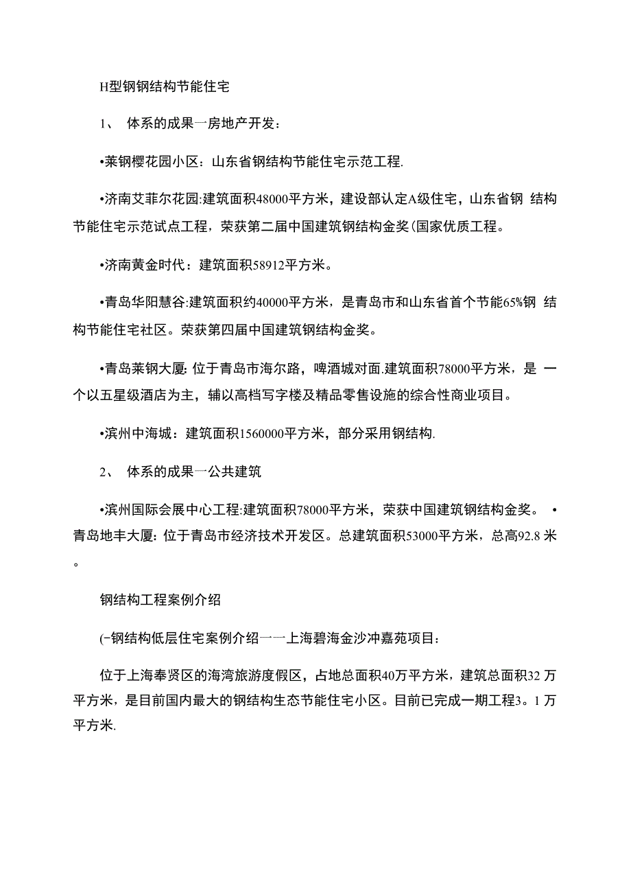 钢结构工程案例_第1页