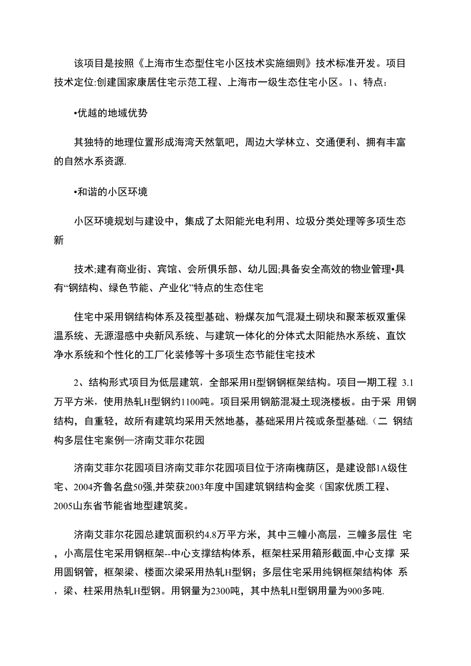 钢结构工程案例_第2页