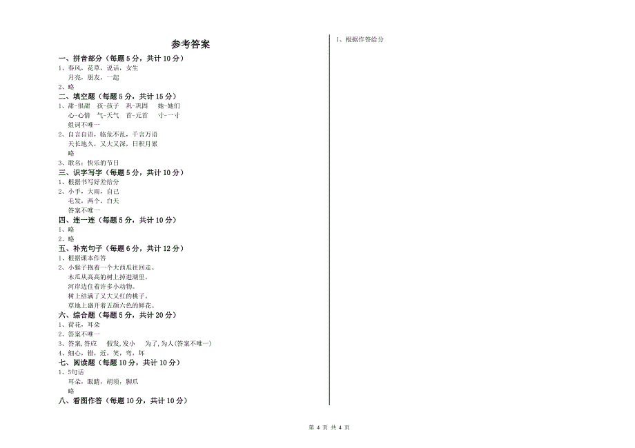 铁岭市实验小学一年级语文上学期期末考试试题 附答案.doc_第4页