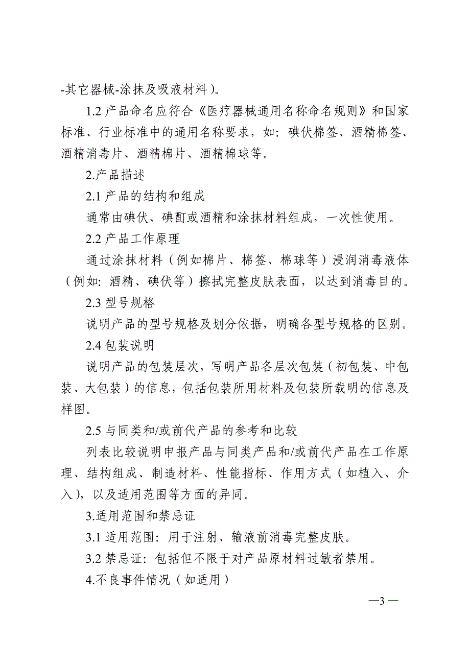 消毒棉片（签、球）注册审查指导原则（征求意见稿）_第3页