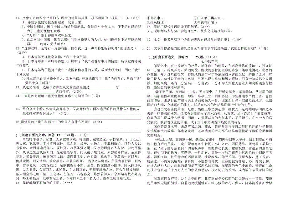 人教版八年级下册语文半期测试卷_第2页