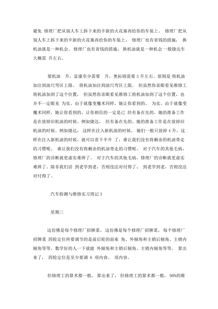 汽车检测与维修实习周记-总结报告模板_第3页