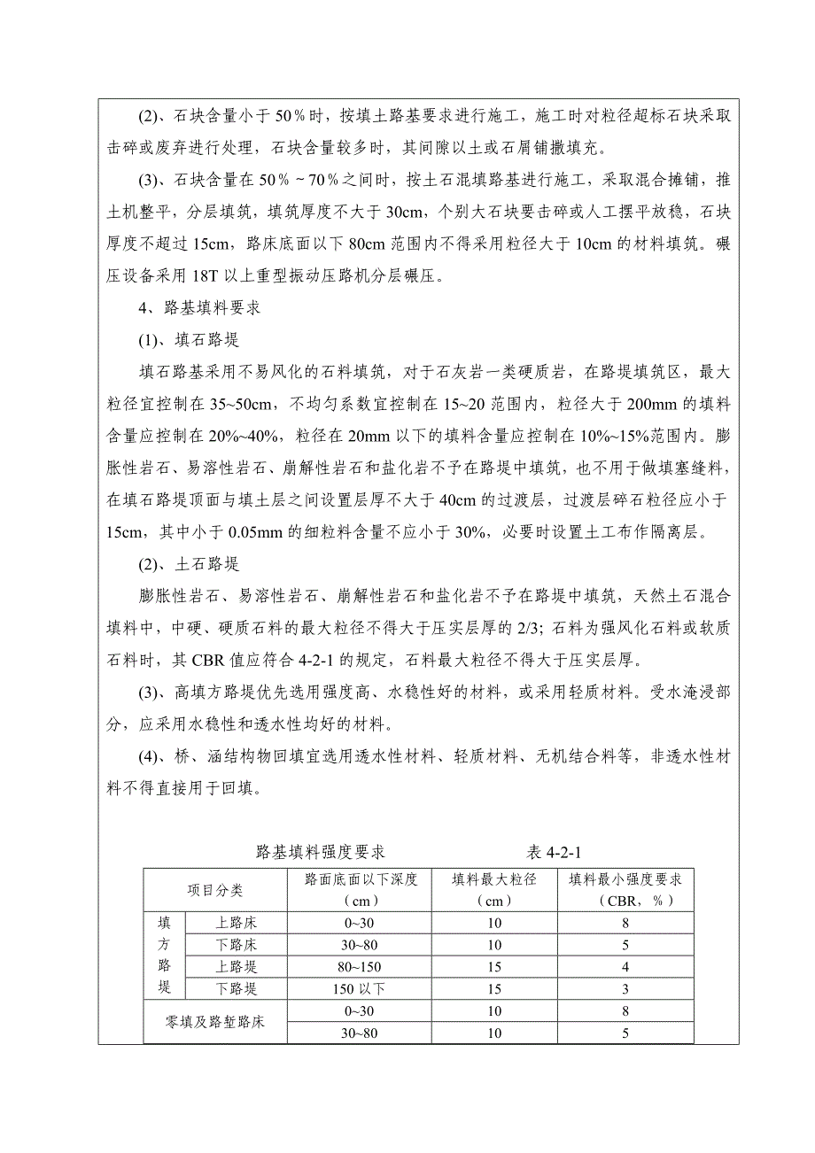 铁路路基填筑施工技术交底_第2页