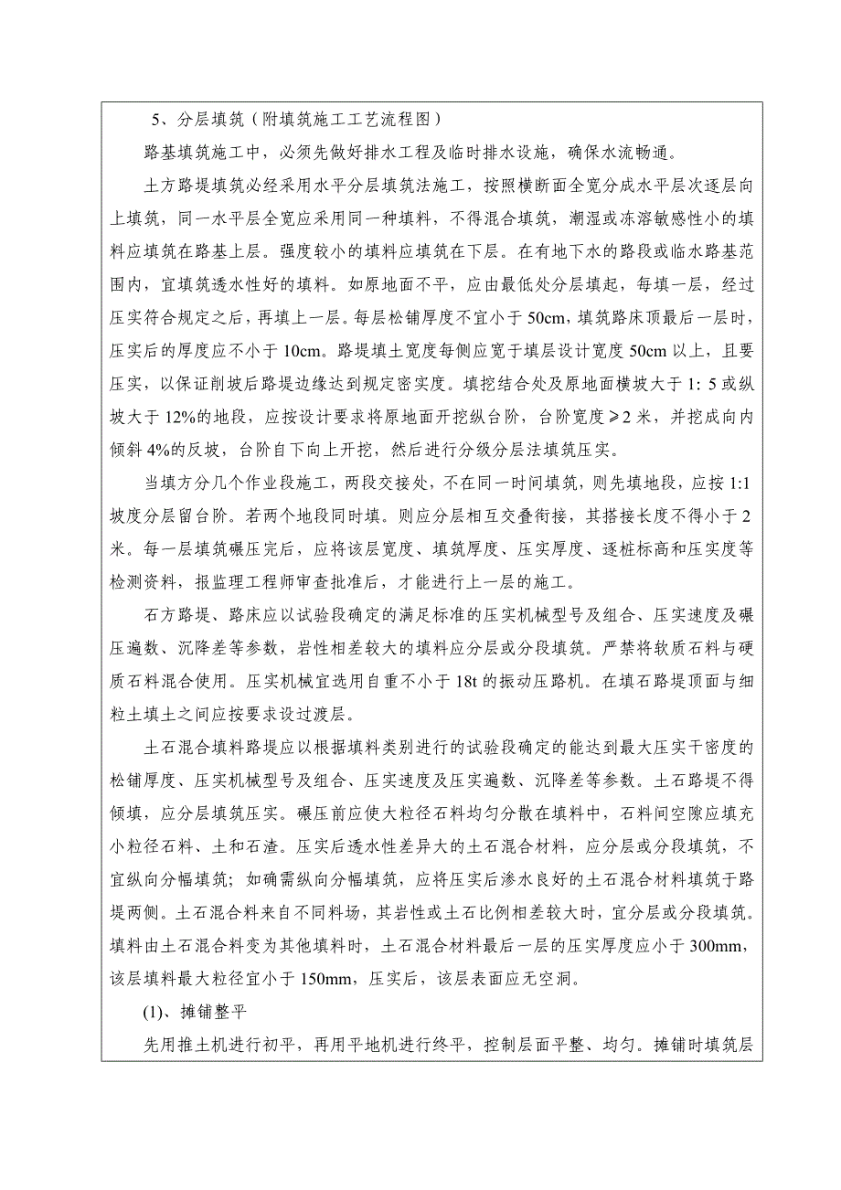 铁路路基填筑施工技术交底_第3页