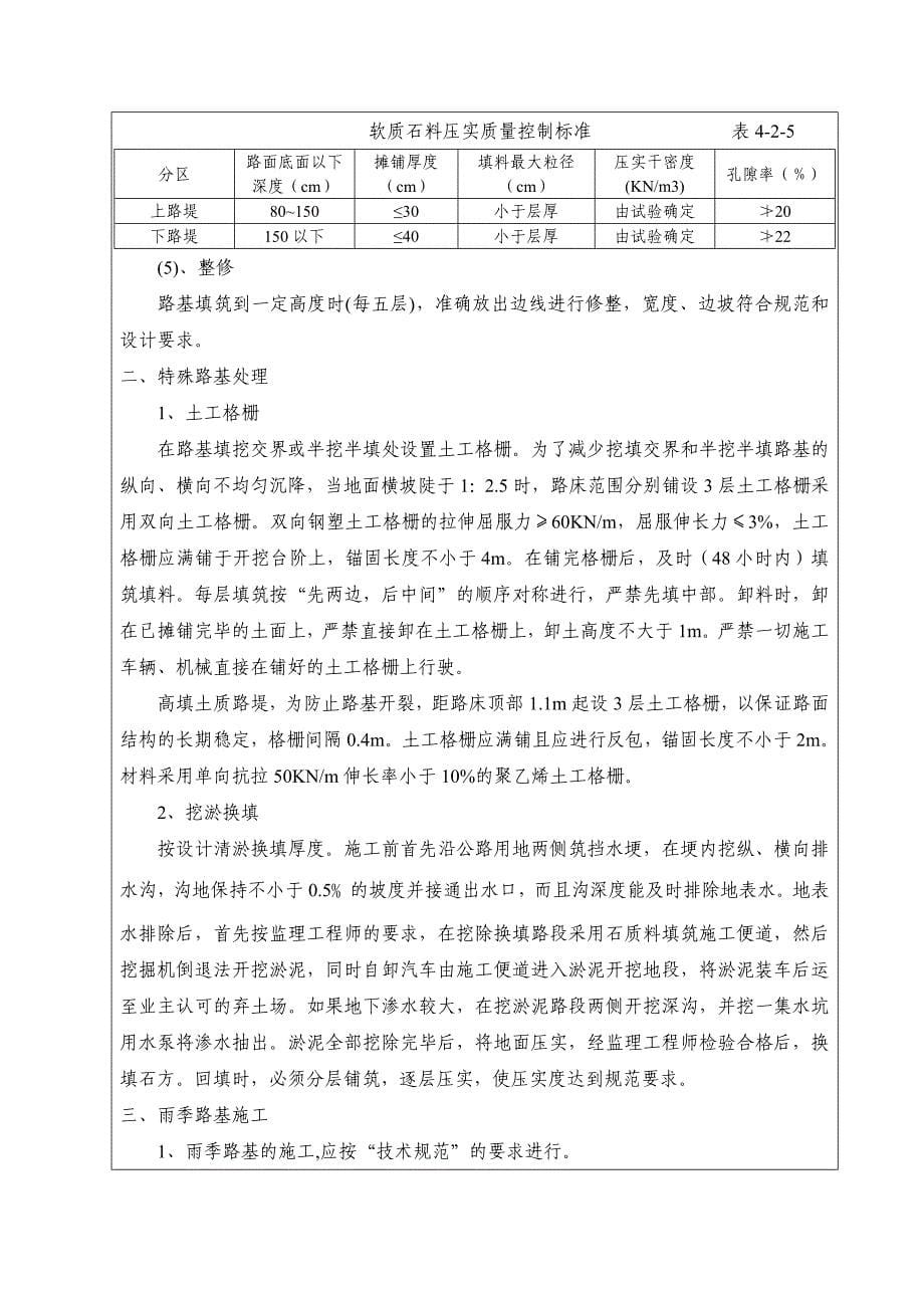 铁路路基填筑施工技术交底_第5页