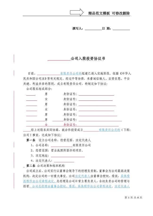 某某管理公司成立合作协议书