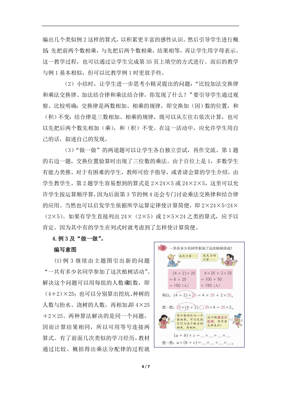 《乘法运算定律》具体内容及教学建议_第4页