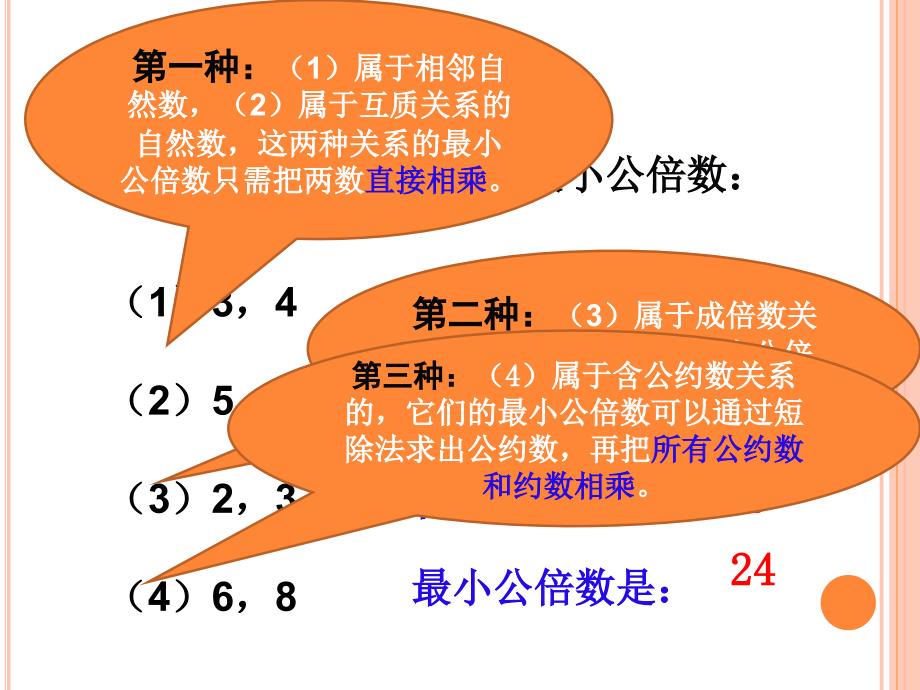 含分母的一元一次方程的解法_第3页