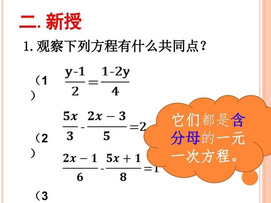 含分母的一元一次方程的解法_第5页