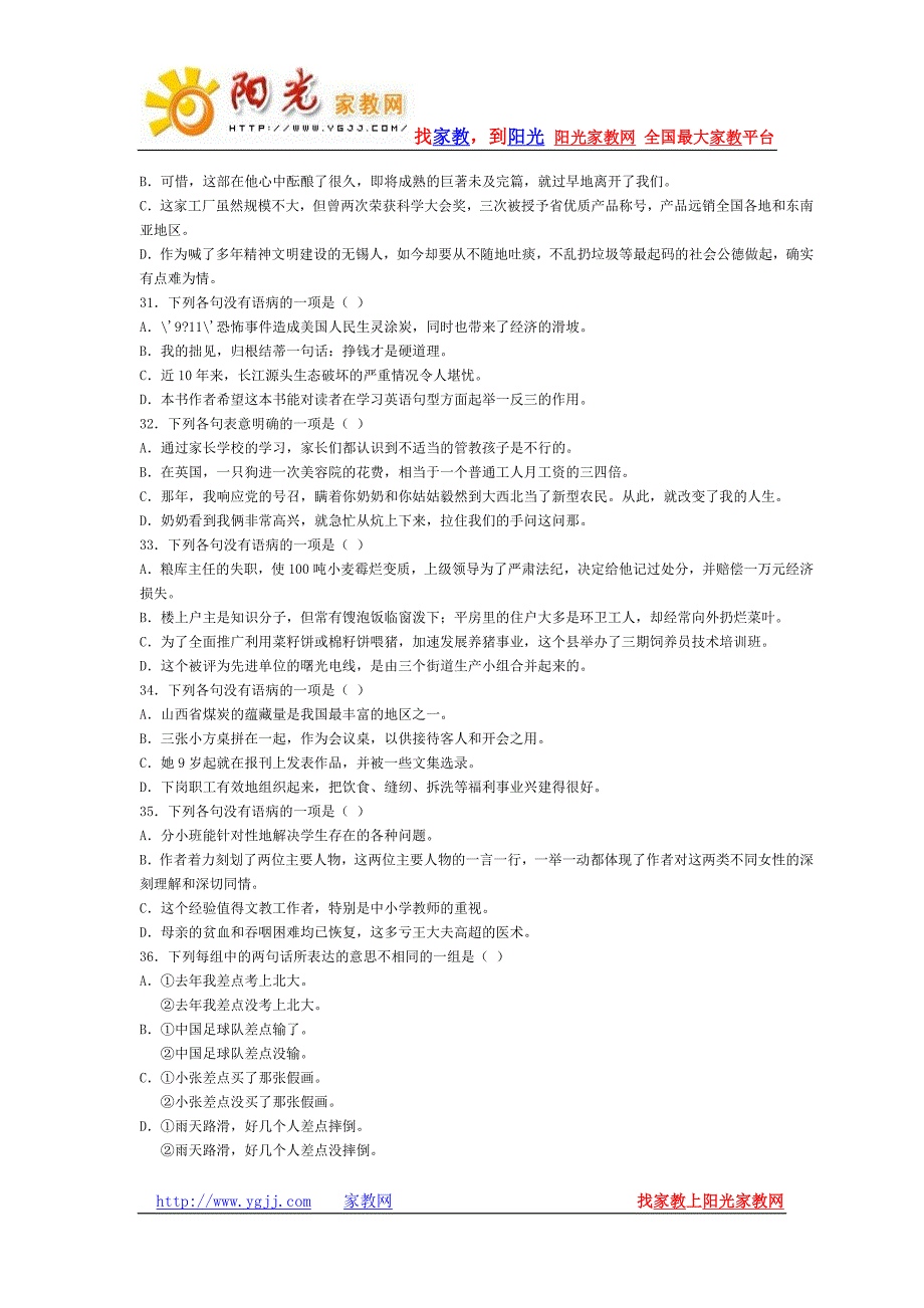 高考复习：病句典型归类练习60题.doc_第5页