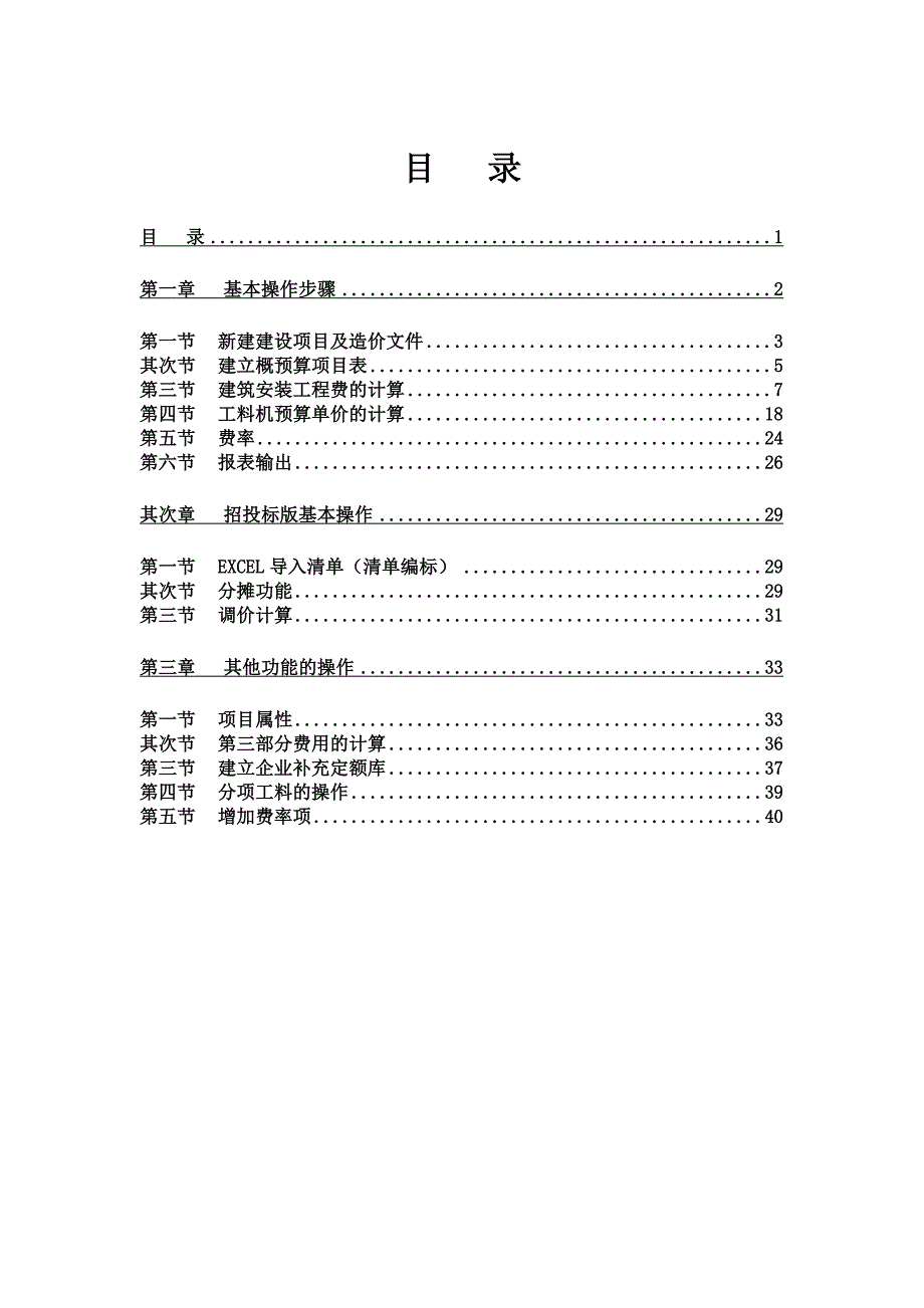 纵横公路软件操作手册_第1页